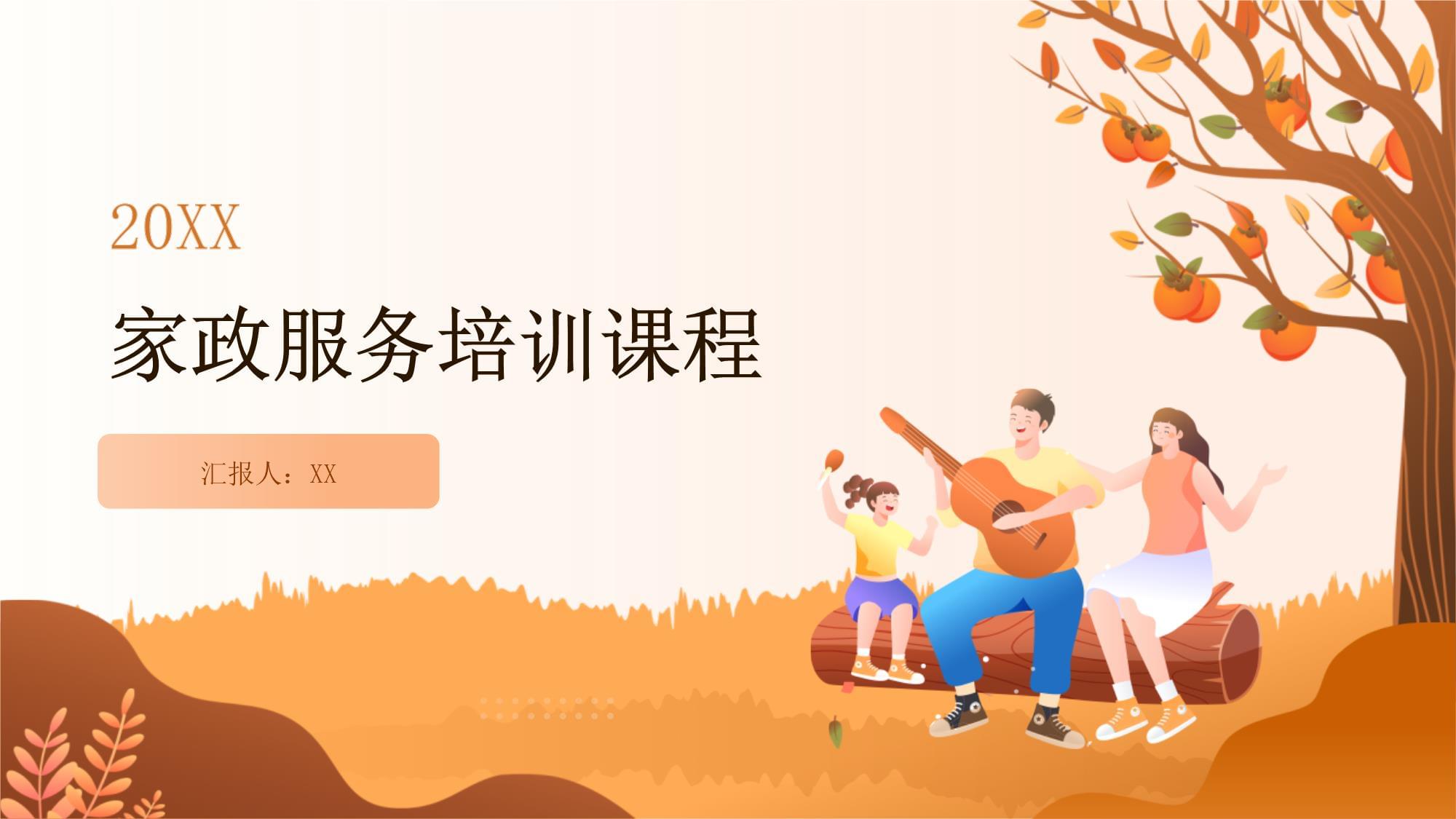 解鎖職業新篇章 家政服務培訓課程的價值與路徑